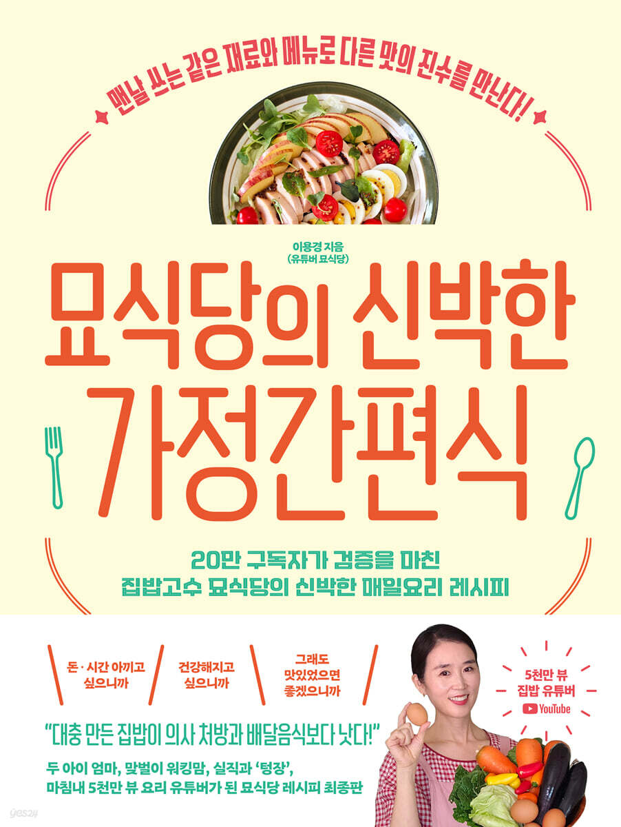 묘식당의 신박한 가정간편식