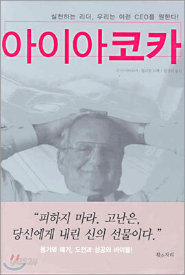 아이아코카 IACOCCA