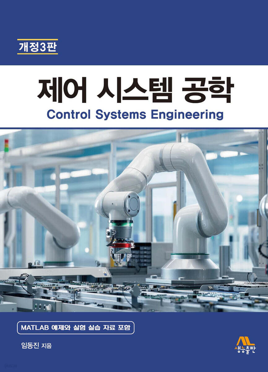 제어 시스템 공학