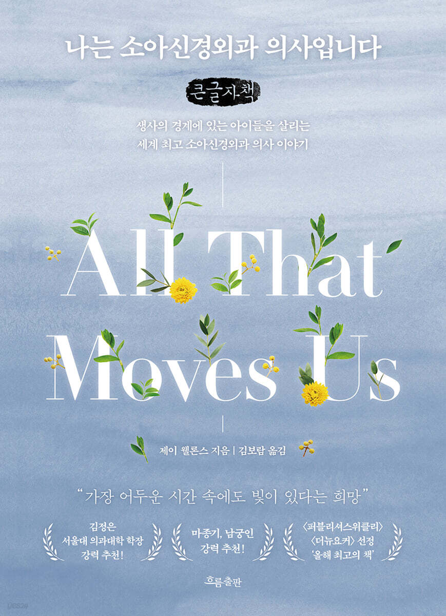 나는 소아신경외과 의사입니다 (큰글자책)