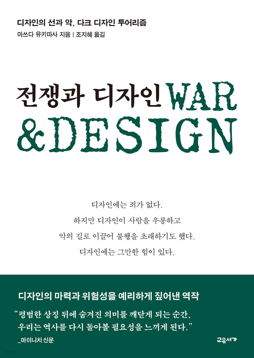 전쟁과 디자인