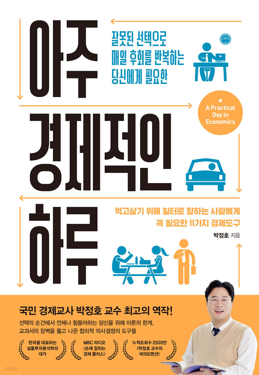 아주 경제적인 하루