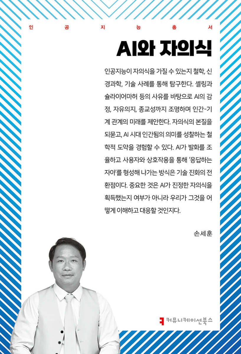 AI와 자의식