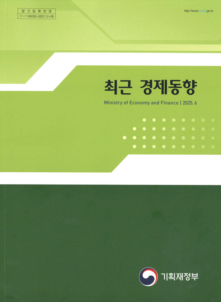 최근 경제동향 2025년 6월호