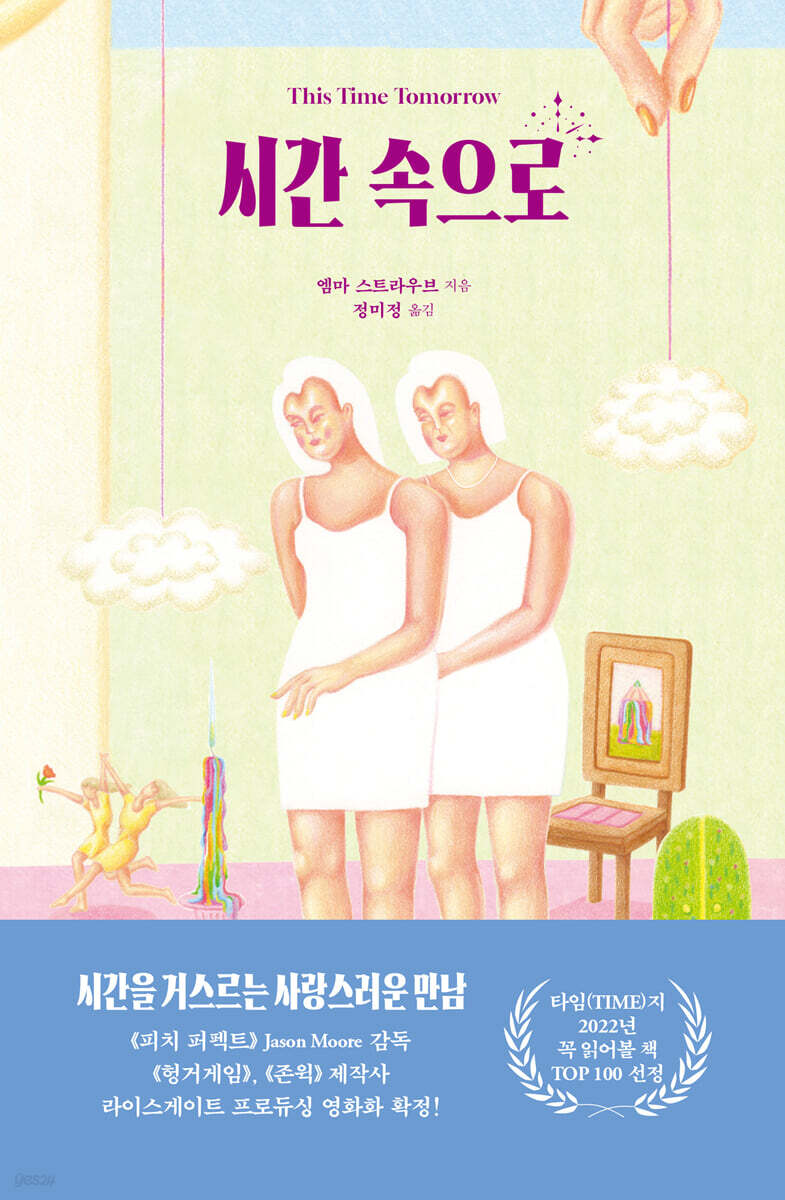 시간 속으로