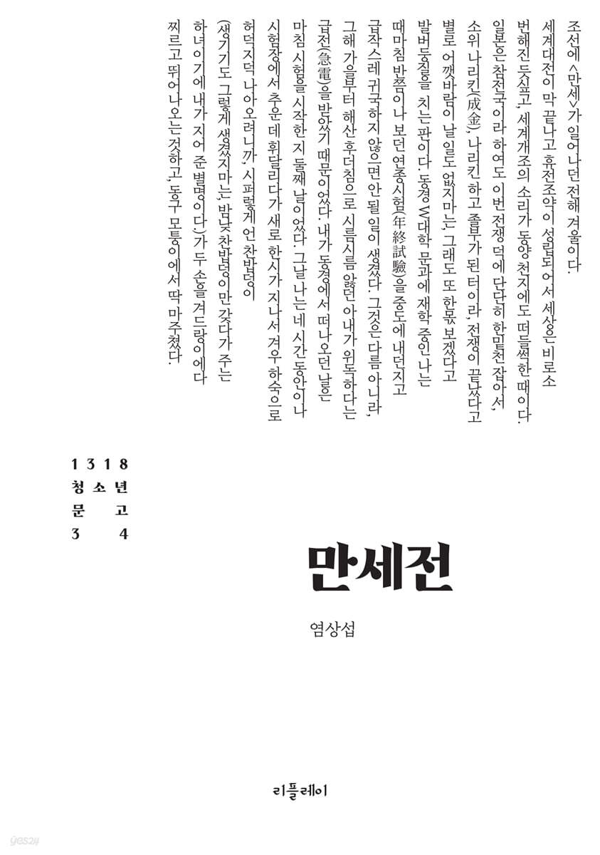 만세전