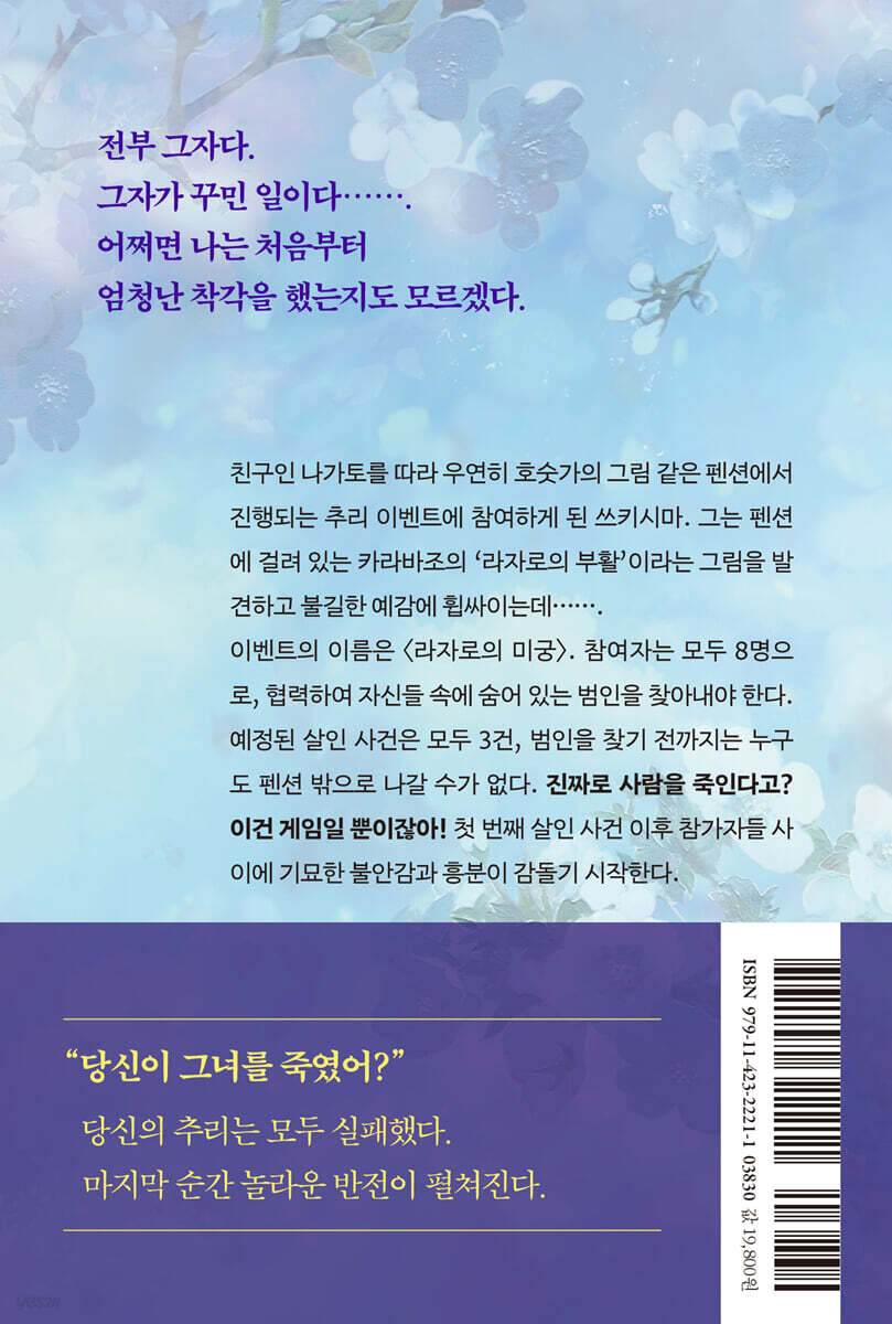 라자로의 미궁