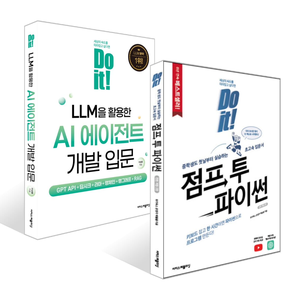 Do it! 점프 투 파이썬 + Do it! LLM을 활용한 AI 에이전트 개발 입문 세트