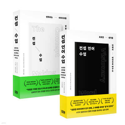 컨셉 수업 + 컨셉 언어 수업 세트