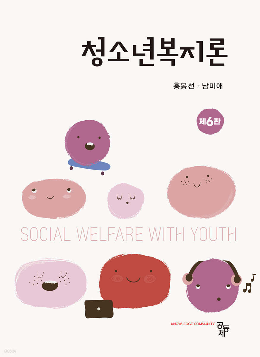 청소년복지론