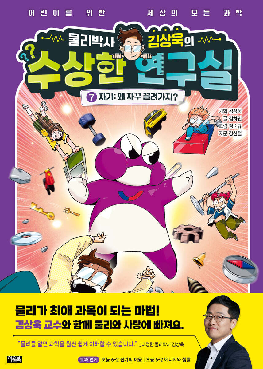 물리박사 김상욱의 수상한 연구실 7