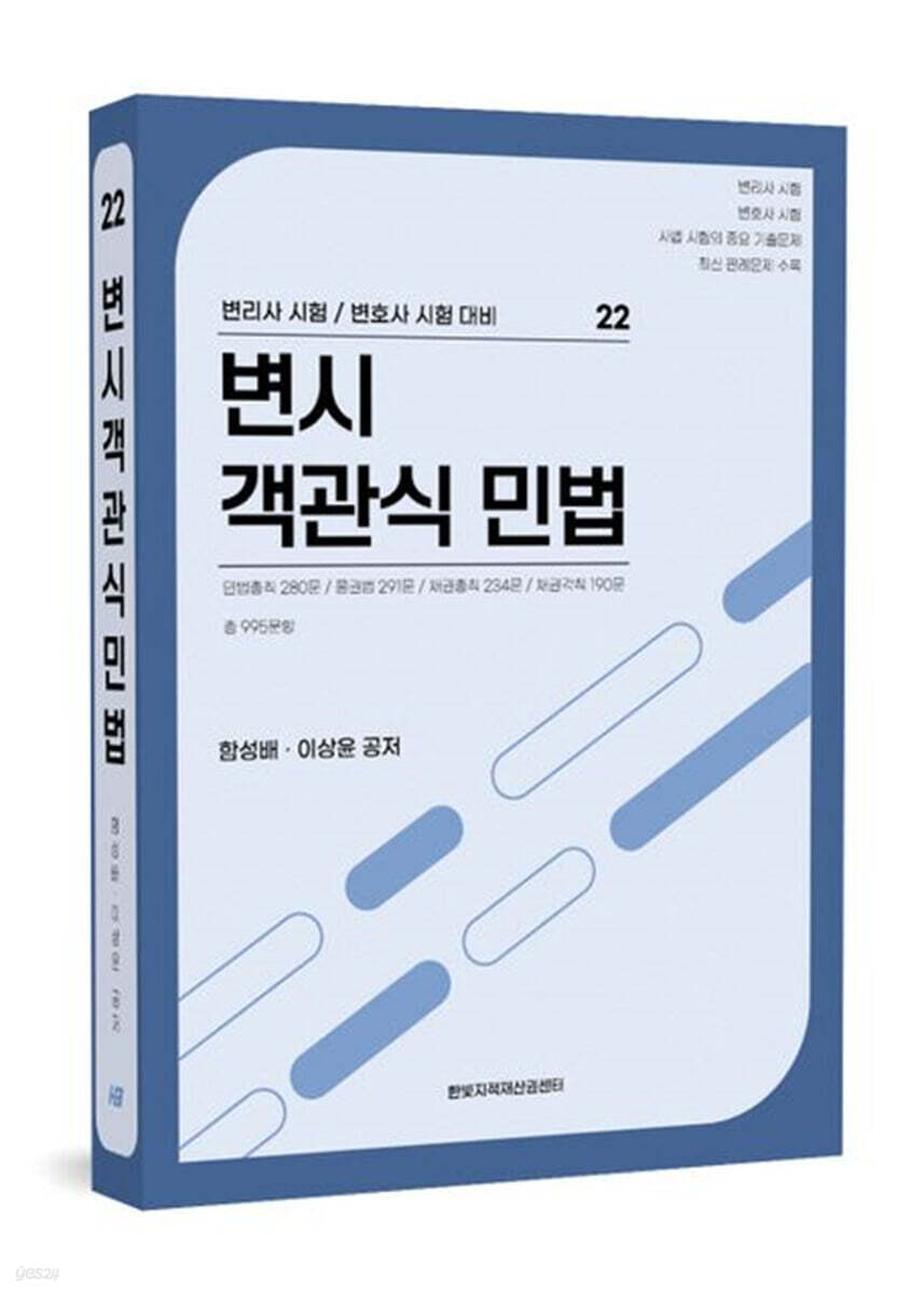 2026 변시 객관식 민법
