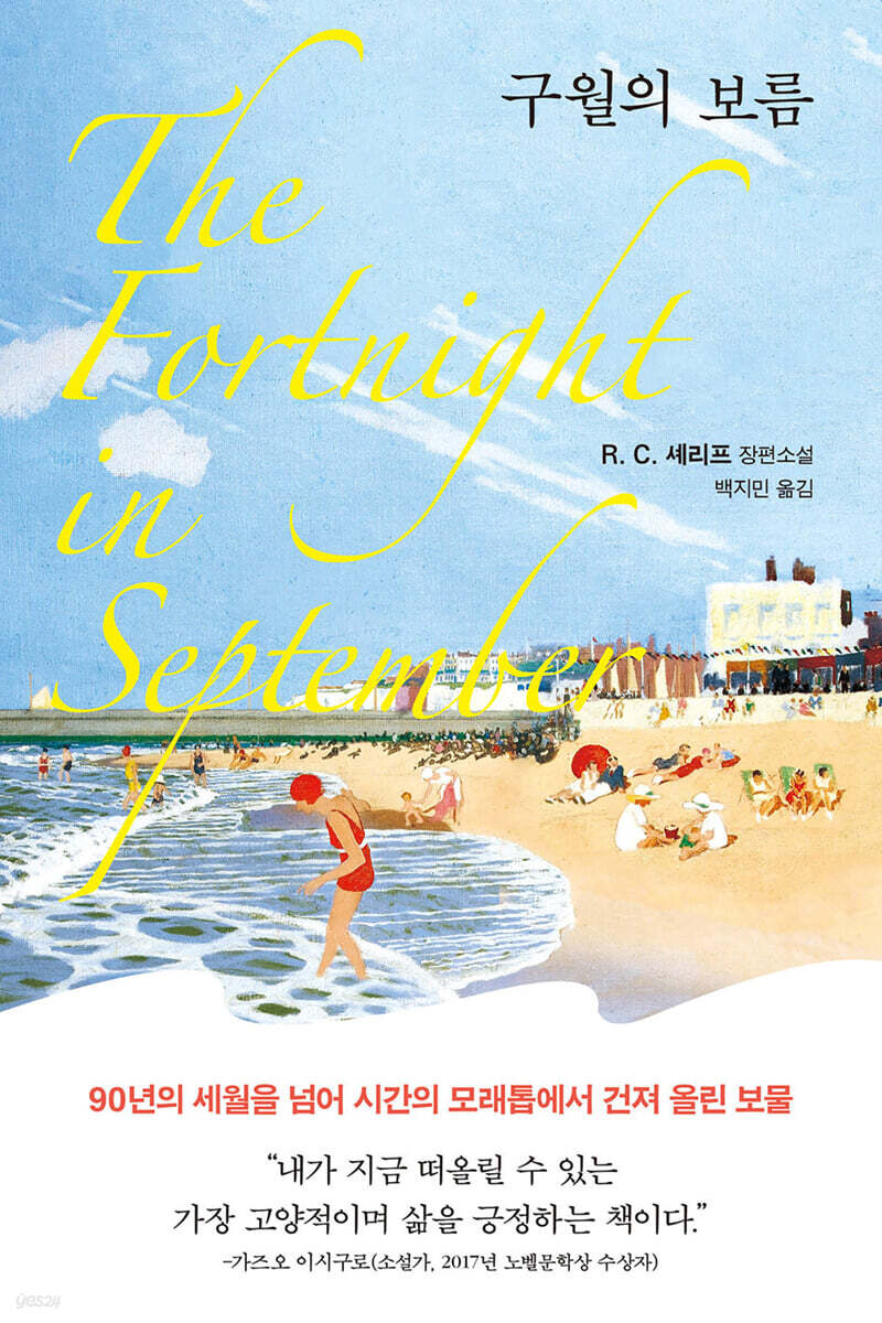 구월의 보름