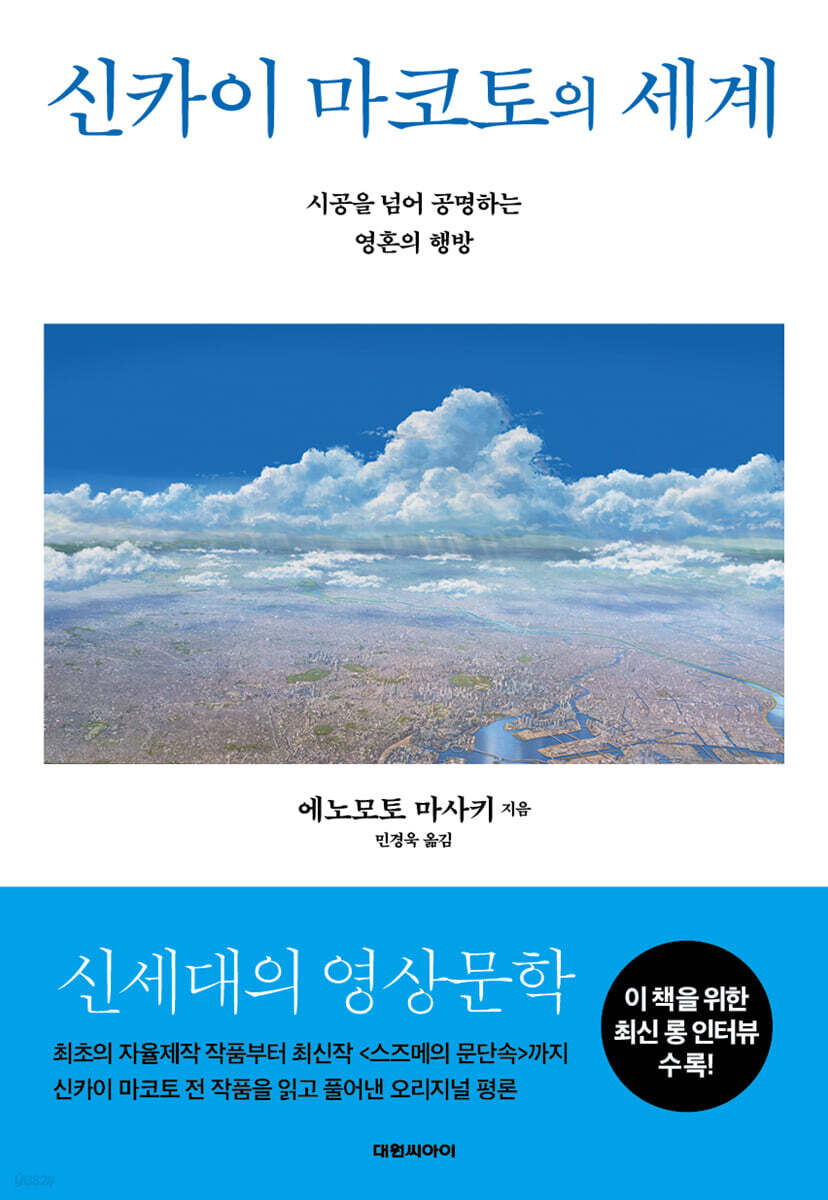 신카이 마코토의 세계