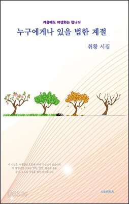 누구에게나 있을 법한 계절