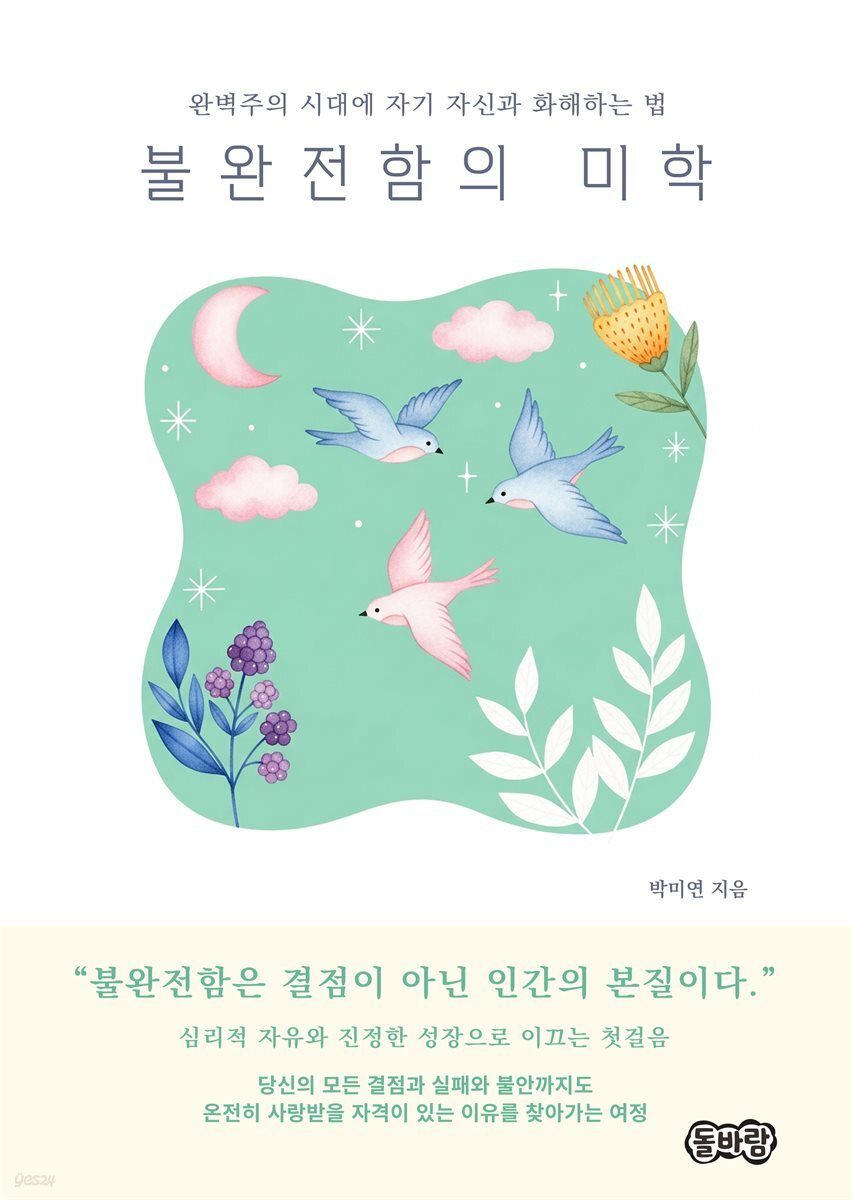 불완전함의 미학
