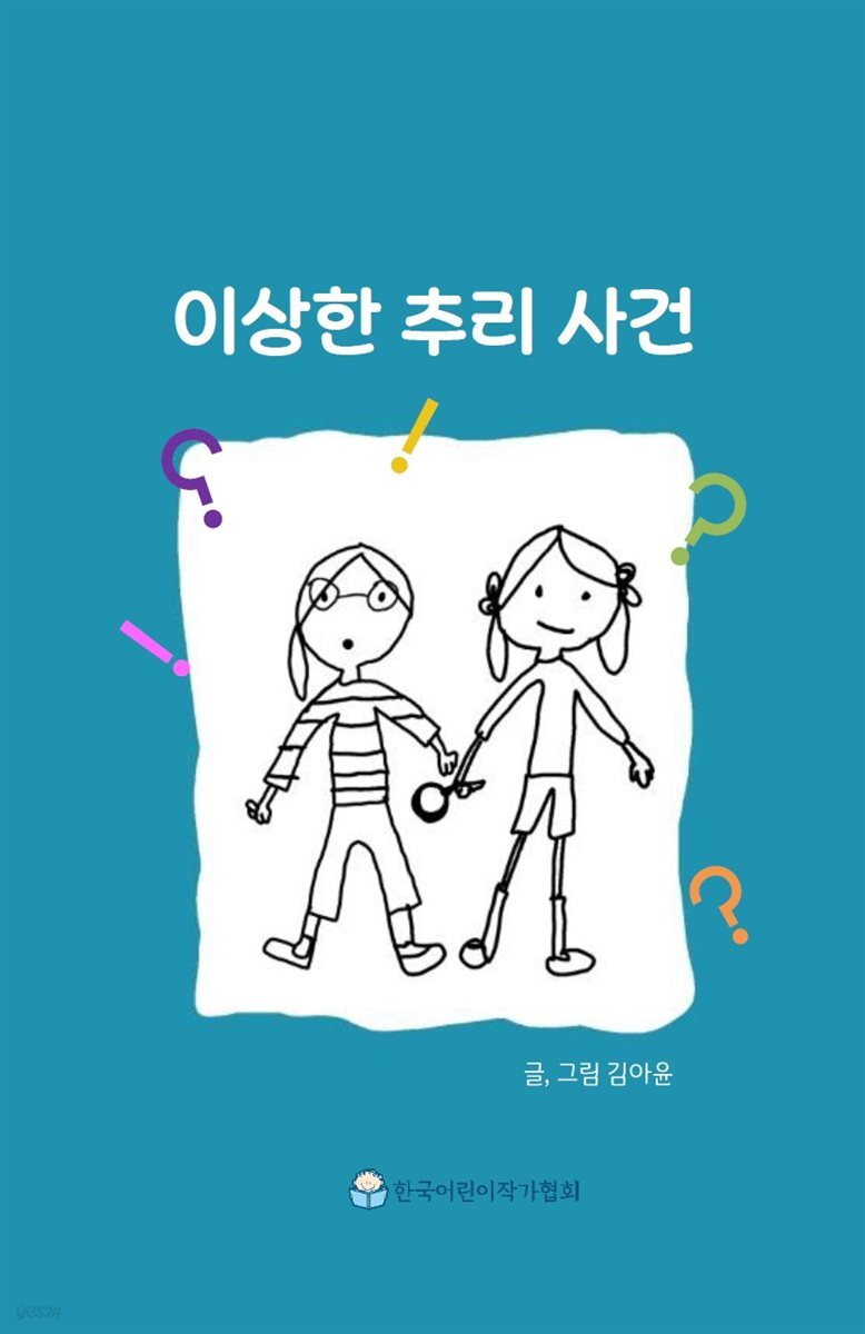 이상한 추리 사건