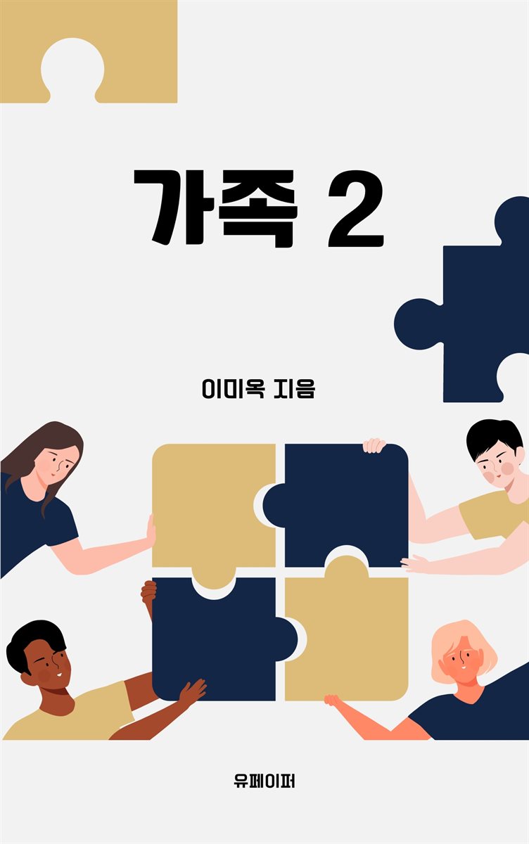 가족 2