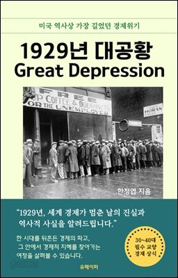 1929년 대공황