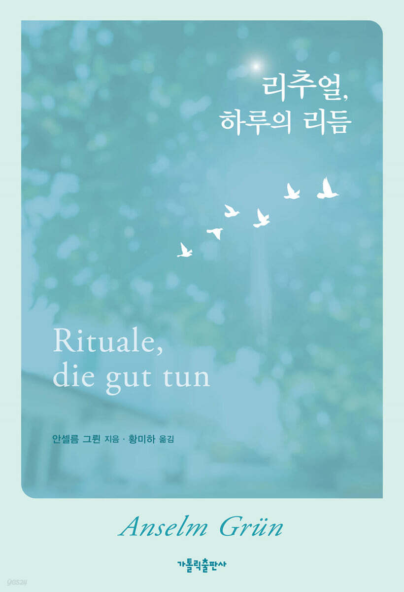 리추얼, 하루의 리듬