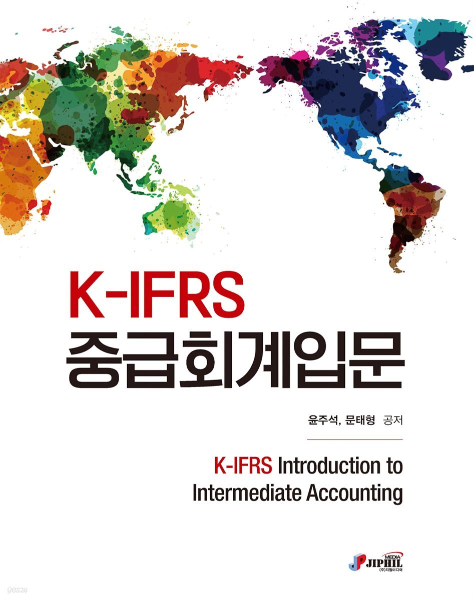 K-IFRS 중급회계입문