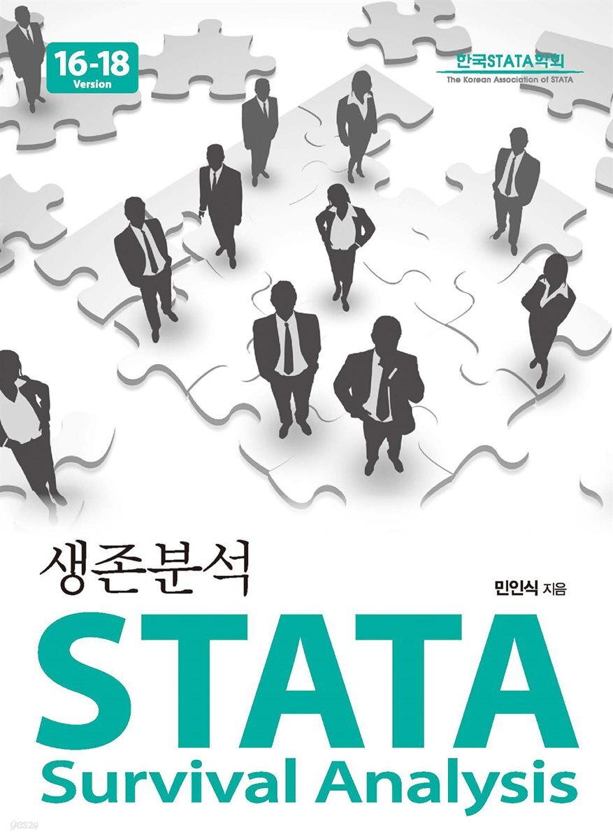 STATA 생존 분석