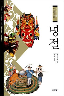 [대여] 명절 - 중국문화 10