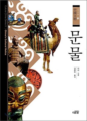 [대여] 문물 - 중국문화 8