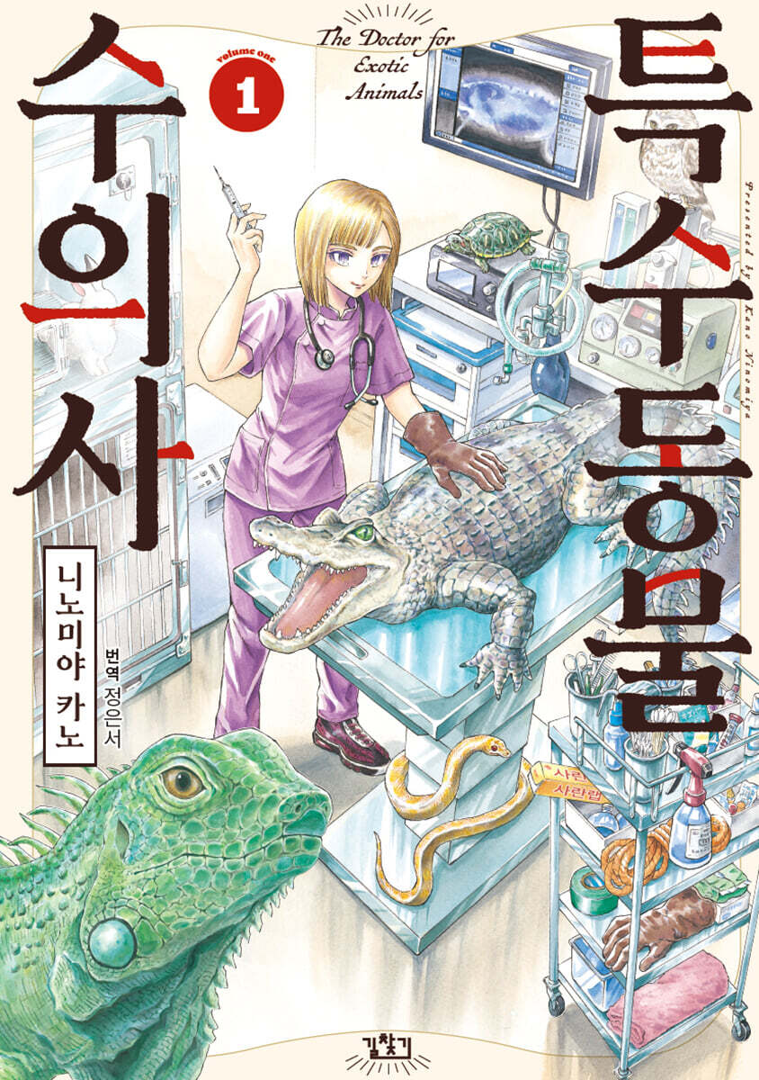 특수동물 수의사 1