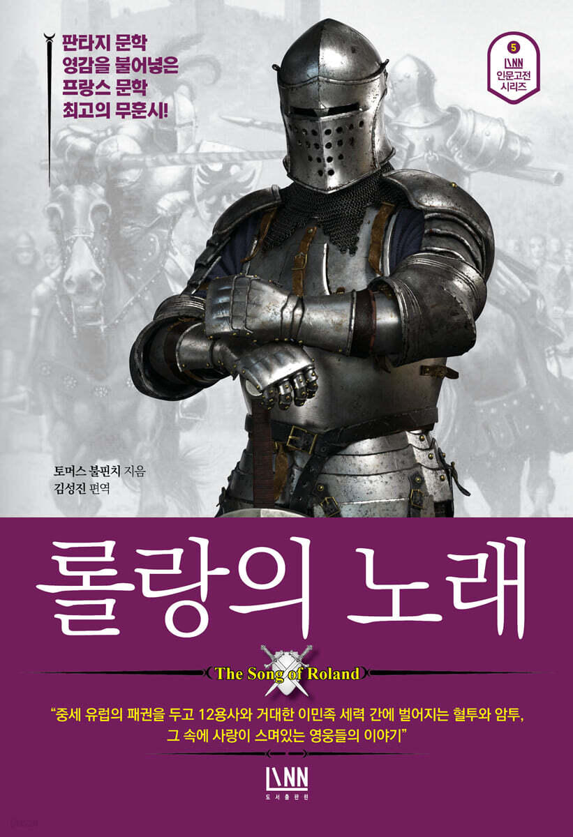 [대여] 롤랑의 노래