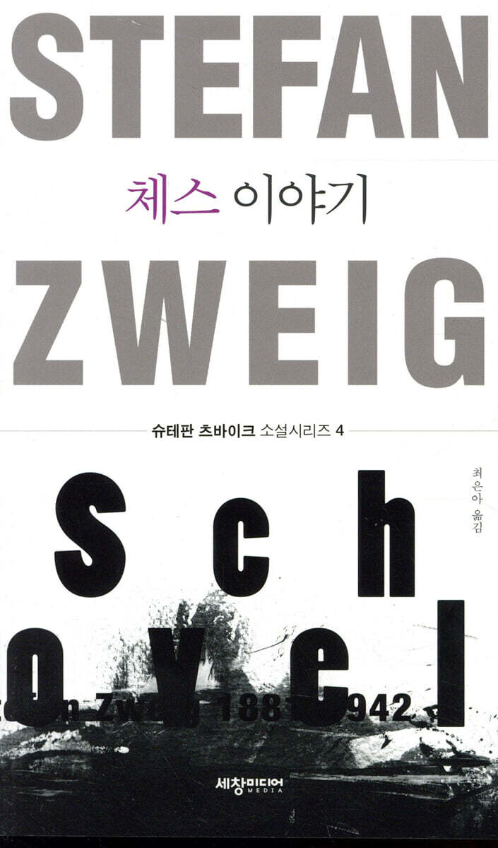 [대여] 체스 이야기
