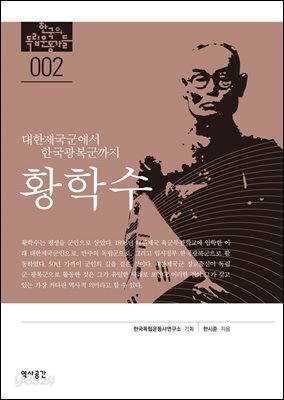 [대여] 2. 황학수