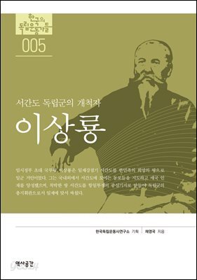 [대여] 5. 이상룡