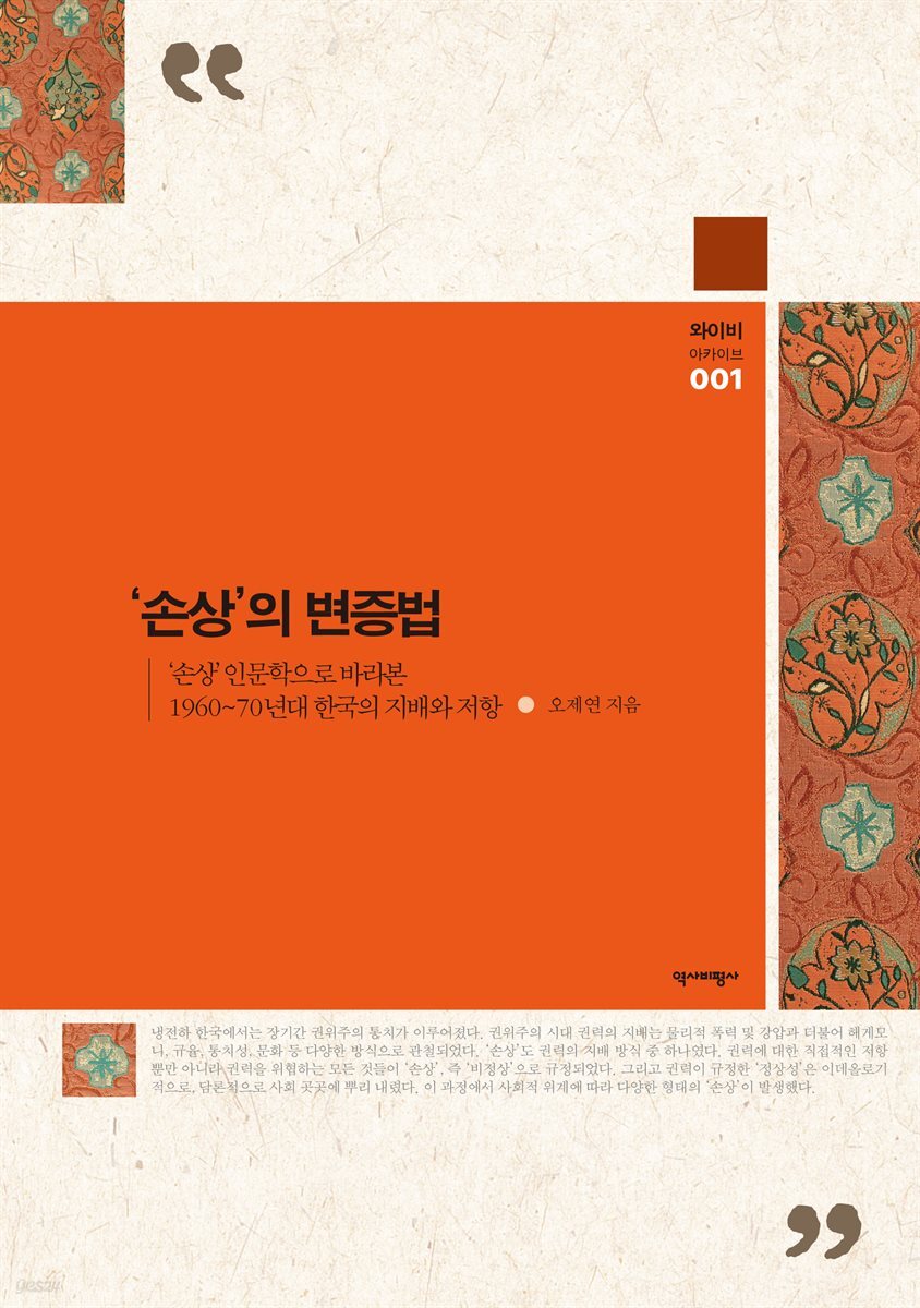 ‘손상’의변증법