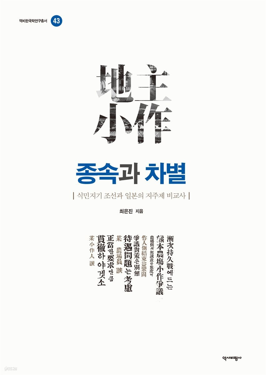 종속과 차별