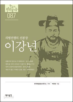 [대여] 87. 이강년