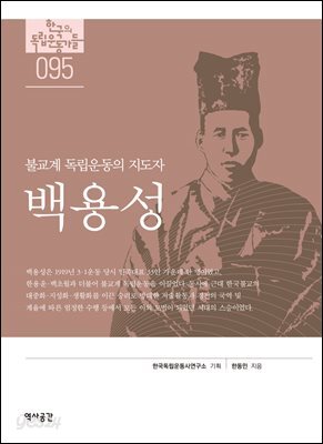 [대여] 95. 백용성