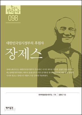 [대여] 98. 장제스
