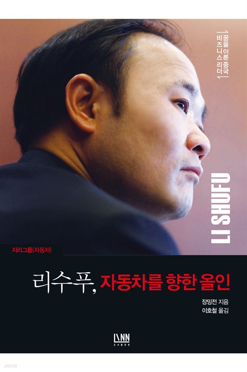 [대여] 리수푸, 자동차를 향한 올인