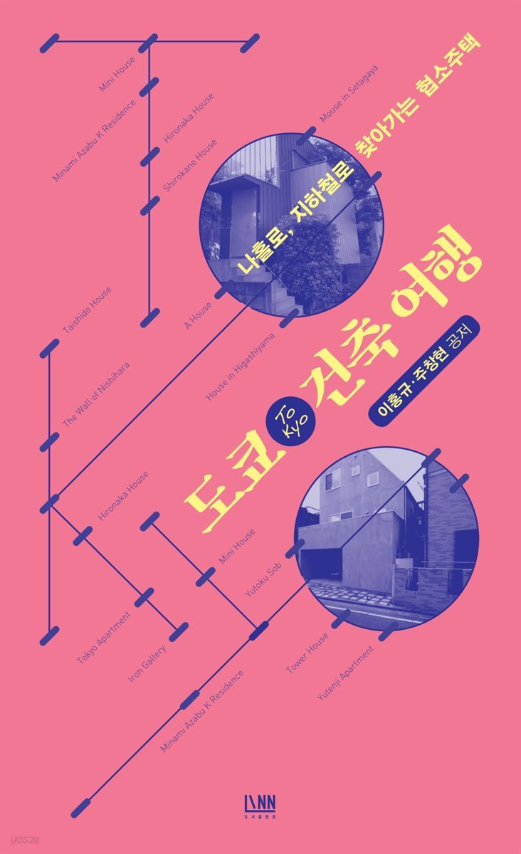 [대여] 도쿄(TOKYO) 건축여행