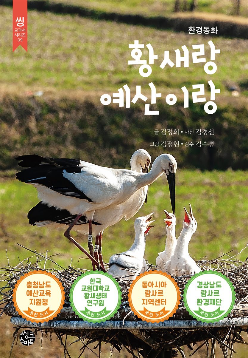 [대여] 황새랑 예산이랑