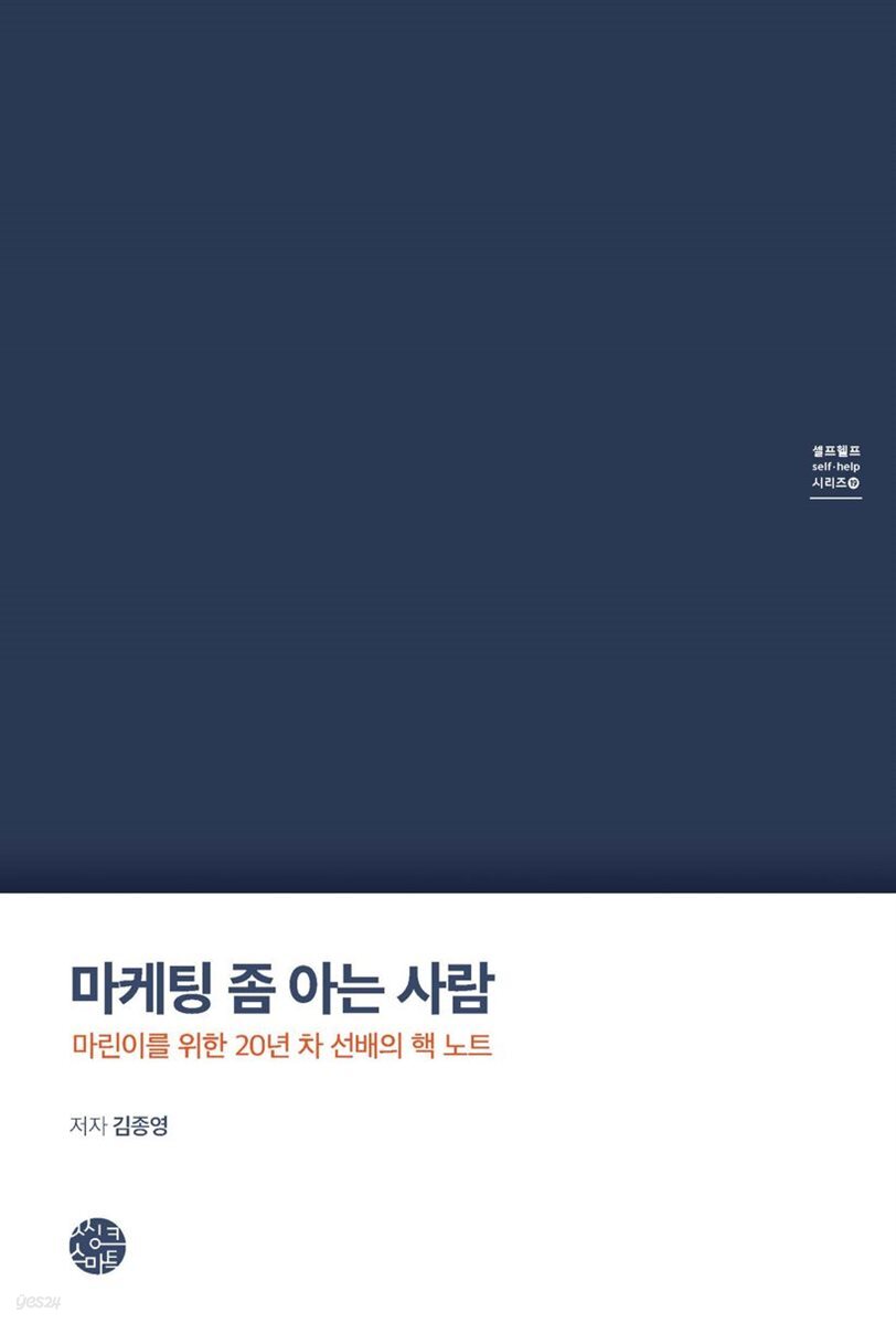 [대여] 마케팅 좀 아는 사람