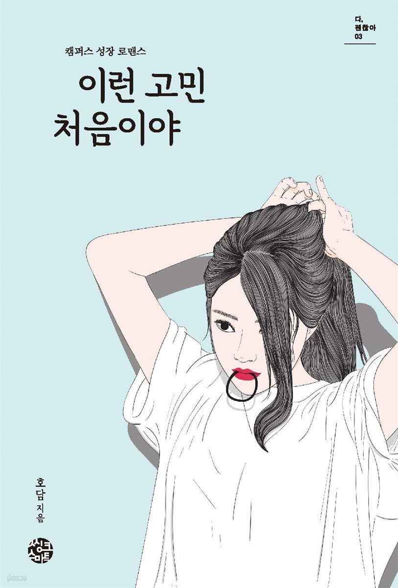 [대여] 이런 고민 처음이야