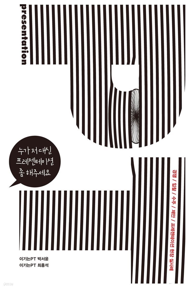 [대여] 누가 저 대신 프레젠테이션 좀 해주세요