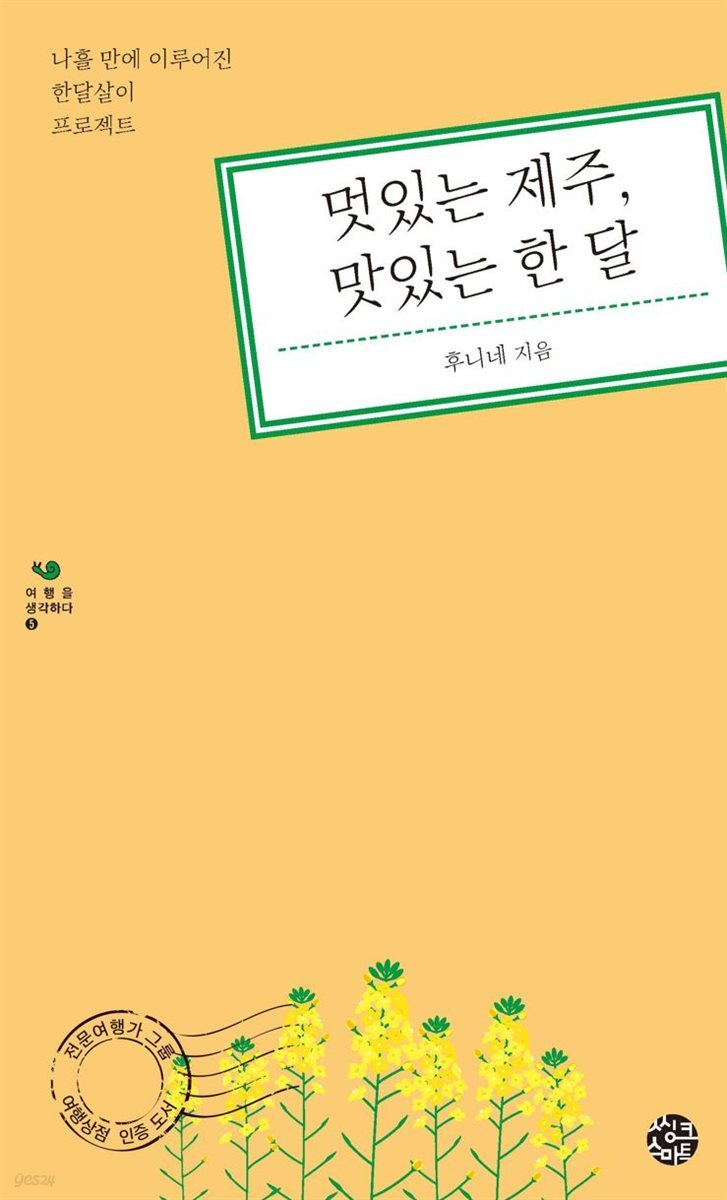 [대여] 멋있는 제주 맛있는 한 달