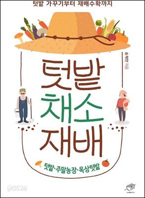 [대여] 텃밭 채소 재배