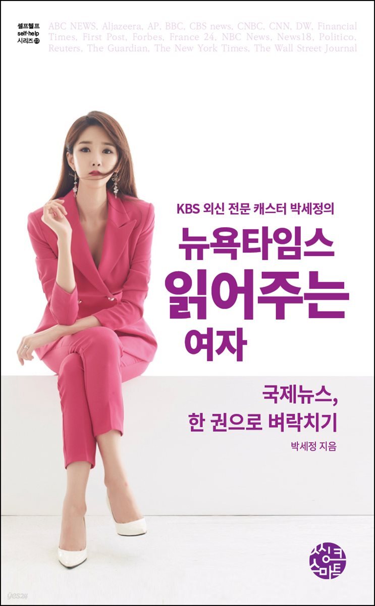 [대여] 뉴욕타임스 읽어주는 여자