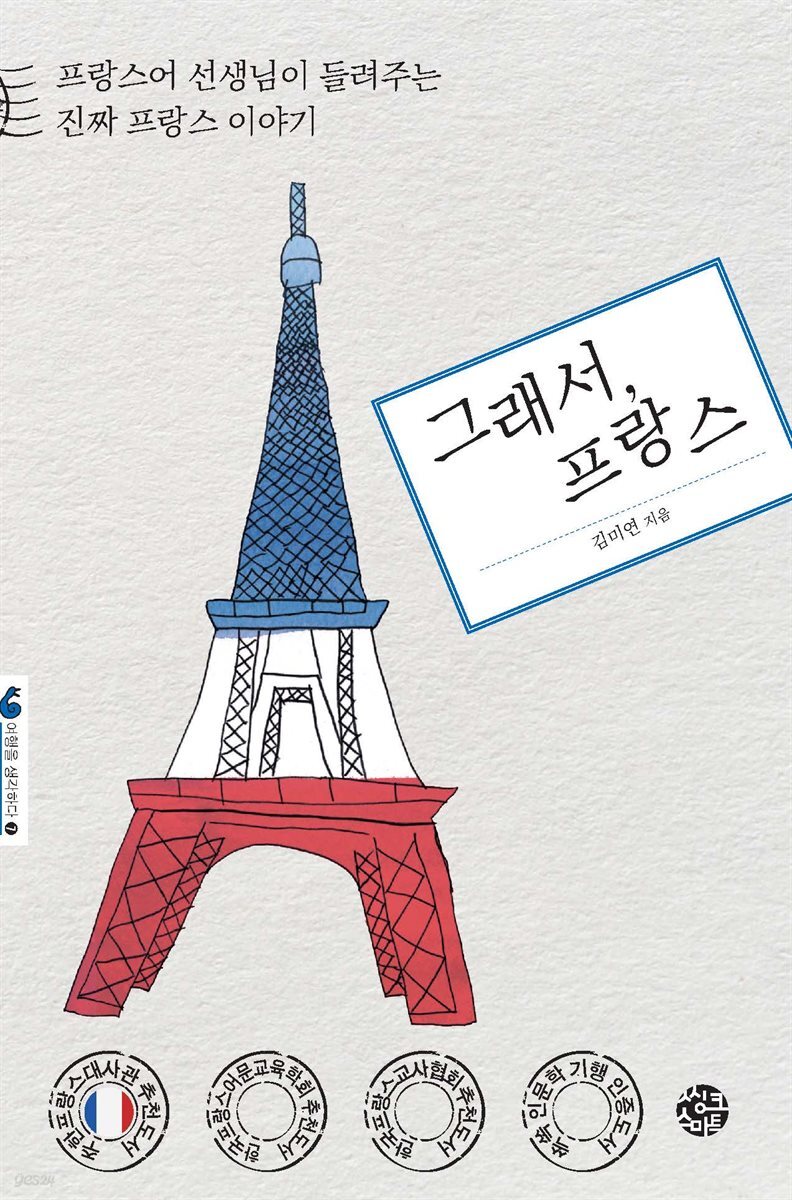 [대여] 그래서, 프랑스