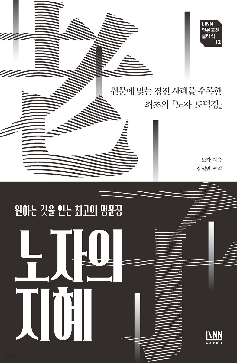 [대여] 노자의 지혜