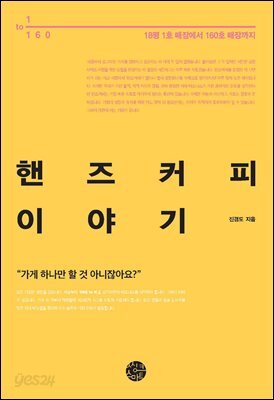 [대여] 핸즈커피 이야기